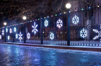 Забор с новогодней подсветкой